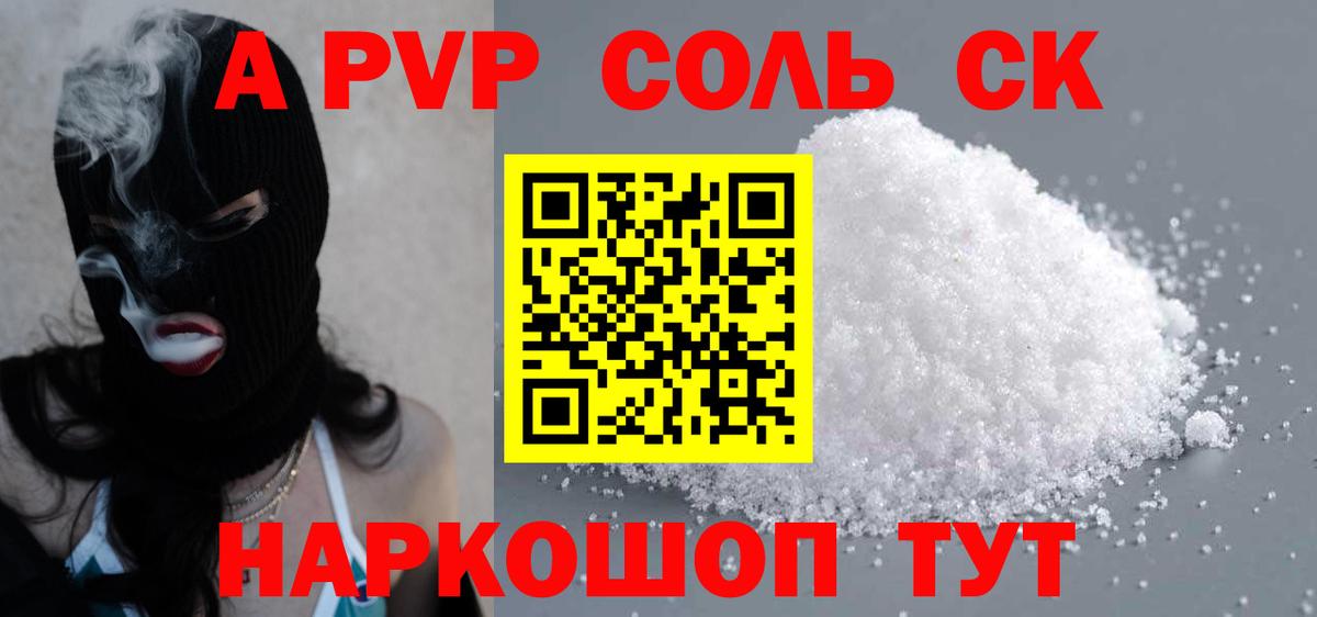 Бугуруслан  APVP VHQ  Вход с VPN  A PVP Crystall 