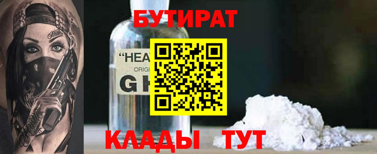 БУТИРАТ 1.4BDO  Вход с VPN  Бугуруслан 