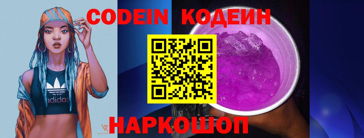 Кодеиновый сироп Lean напиток Lean (лин)  Вход с VPN  Бугуруслан  Кодеиновый сироп Lean напиток Lean (лин) 