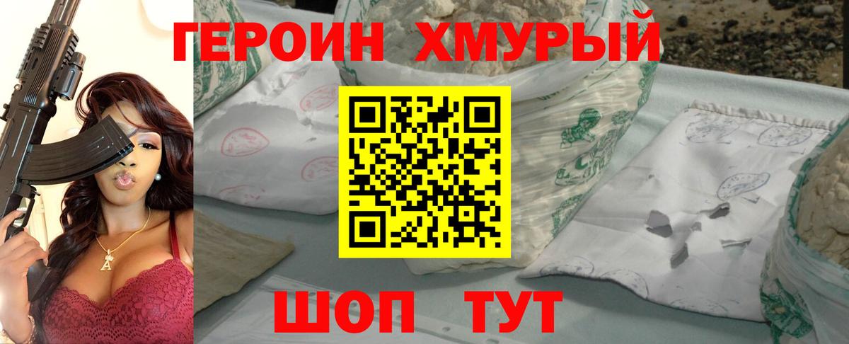 Героин  Героин хмурый  Вход с VPN  Бугуруслан 
