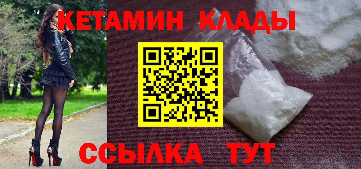 КЕТАМИН ketamine Бугуруслан