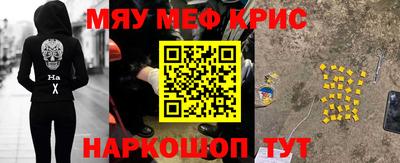 мяу мяу кристалл Уссурийск