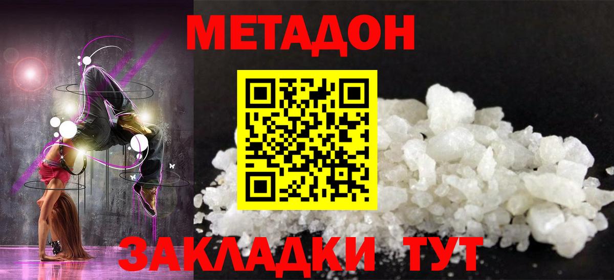 Бугуруслан  МЕТАДОН белоснежный  shop формула  Вход с VPN 